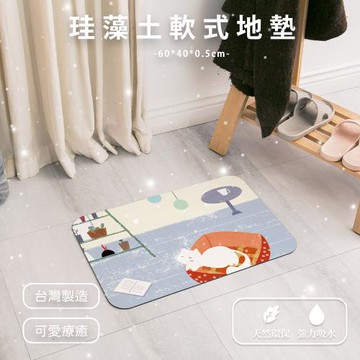 網狐家居 台灣製造_插畫貓咪軟式硅藻土地墊60x40x0.5cm 吸水地墊 腳踏墊