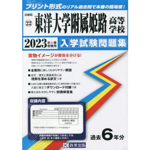 東洋大学附属姫路高等学校