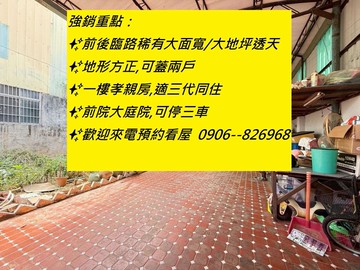 大地坪75坪前後臨路可自建可改套｜台中市太平區宜欣路