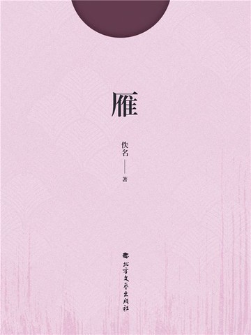 【電子書】雁