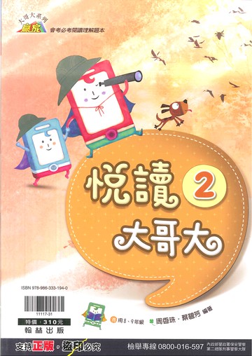 翰林國中-贏家-悅讀大哥大(2)