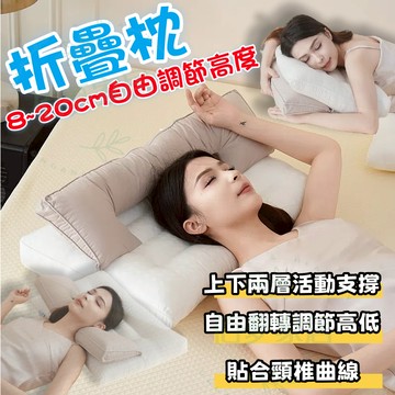 ✨免運 台灣出貨✨折疊枕 雙層高度可調節 雙層枕 護頸枕 護頸枕 頸椎枕 側睡趴睡 枕頭 8~20cm高度調節 可機洗