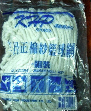 鐵人牌 BN150 正白棉紗籃球網 (2入)【APP滿額下單4%點數(單一帳號最高1500點)】6/30止