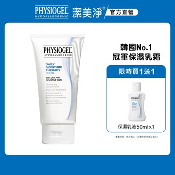 PHYSIOGEL 潔美淨 層脂質保濕明星組 (乳霜150ml+乳液50ml)