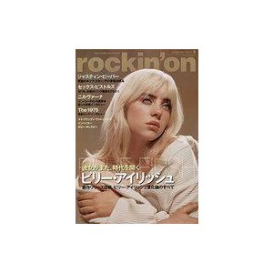 中古ロッキングオン rockin’on 2021年8月号 ロッキング・オン