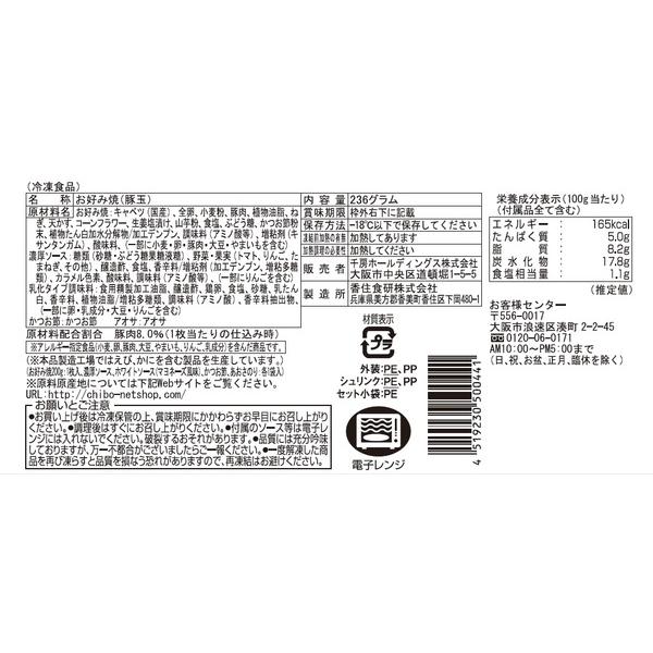 お好み焼セット お好み焼 冷凍 のし対応可