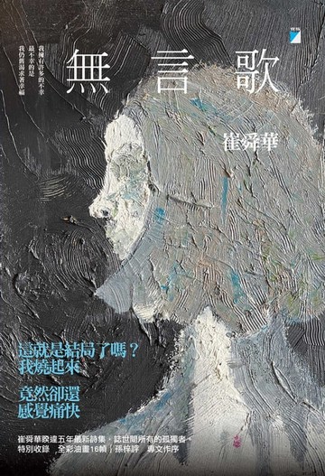 【電子書】無言歌