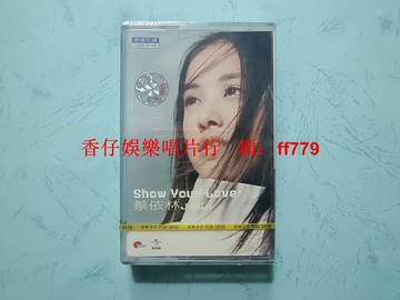 蔡依林 SHOW YOUR LOVE 磁帶 全新未拆封 步升音樂 環球唱片 正版收藏 經典復古 實物拍照