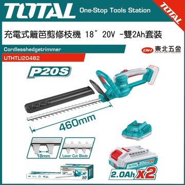 附發票 東北五金 TOTAL 充電式籬笆剪修枝機 18" 20V -雙2Ah套裝 (UTHTLI20462)