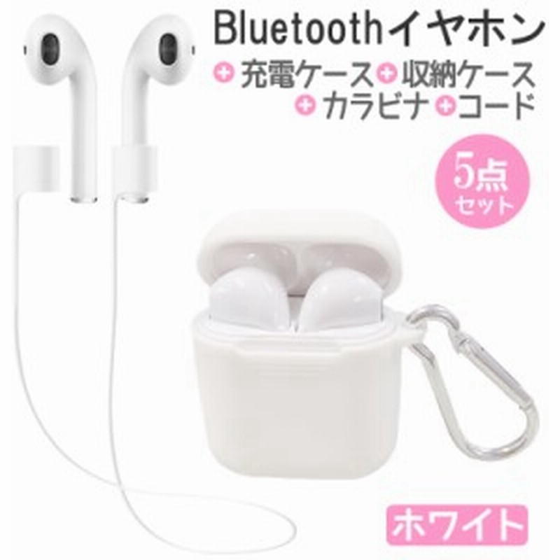 Bluetooth イヤホン ワイヤレス ブルートゥース 両耳 充電ケース付き