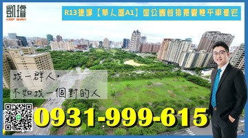 R13捷運【華人匯A1】面公園首排景觀雙平車豪宅｜高雄市鼓山區龍勝路