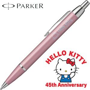 高級 ボールペン パーカー パーカー・IM ハローキティ HELLO KITTY 45th Anniversary ボールペン パステルピンクCT No. 2081568