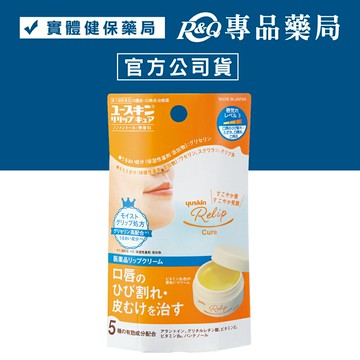 yuskin 悠斯晶 Relip 深層修護口唇膏 (含高效保濕因子) 8.5g/瓶 專品藥局【2027343】