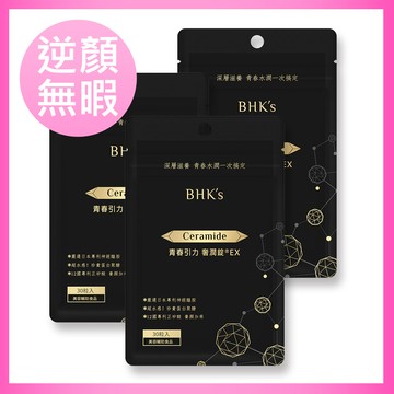 BHK’s 奢潤錠EX (30粒/袋) x3入團購組