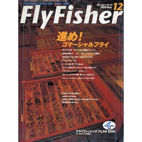 フライフィッシャー（FlyFisher）　２００１年１２月号・Ｎｏ．９５　　＜送料無料＞