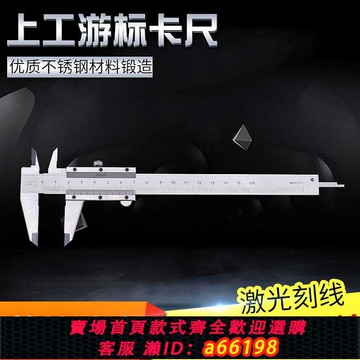 【台灣公司 可開發票】上工量游標卡尺不銹鋼游標卡尺高精度迷你油標卡尺0-150mm0-200mm
