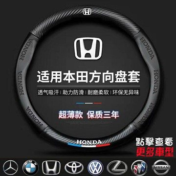 方向盤套 方向盤皮套 99%各廠牌車型可用 碳纖維方向盤套 車把套 透氣防滑 方向盤 方向盤保護套
