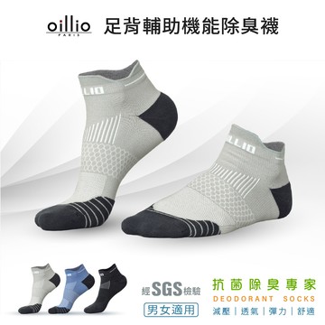 oillio歐洲貴族 足背輔助 蜂巢緩震分散壓力除臭襪 灰色 25125160