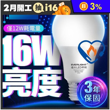 【億光EVERLIGHT】LED燈泡16W亮度超節能plus 僅12W用電量