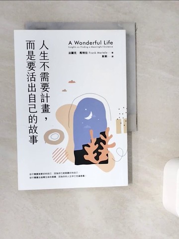 【書寶二手書T5／心理_WK5】人生不需要計畫，而是要活出自己的故事：你在這個世界上的位置是什麼？我們又該如何找到生命的意義？一本幫助你擺脫迷惘，邁向美好人生的心靈指南_法蘭克．馬特拉, 新新