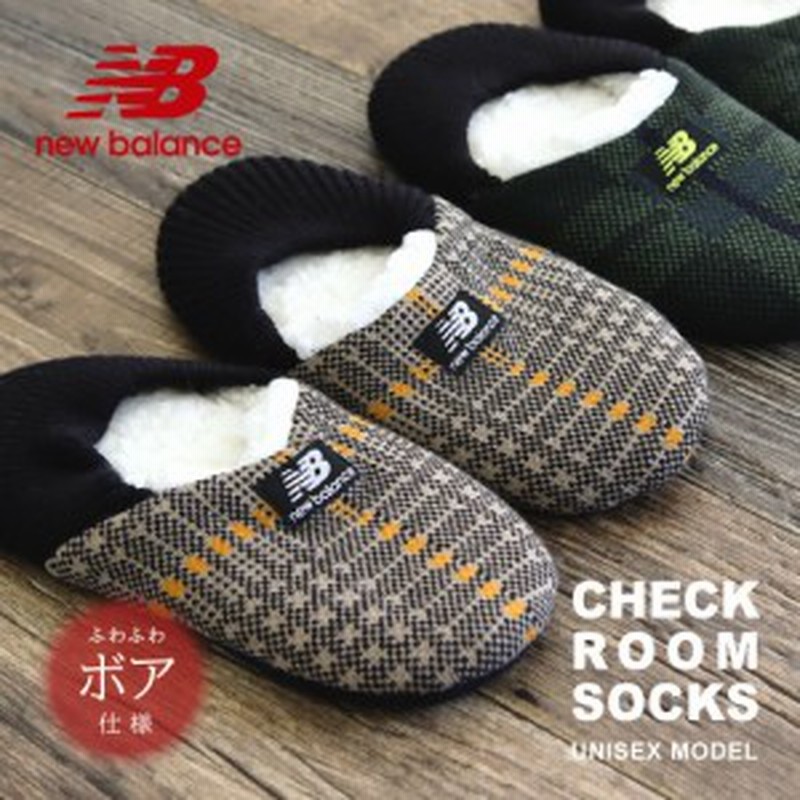 ニューバランス ルームソックス もこもこ レディース メンズ ふわふわ 防寒 あったか 靴下 ルームシューズ かかとが踏める スリッパ 脱げ 通販 Lineポイント最大5 0 Get Lineショッピング