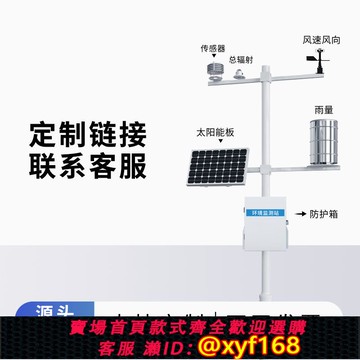 {可打統編 保固一年}小型氣象站風速向雨量觀測儀校園智慧農業防爆自動戶外環境監測站