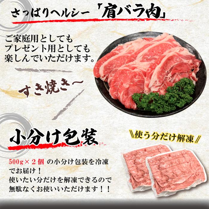 黒毛和牛 肩バラ すき焼き肉 4~5人 1kg (500g*2パック) すき焼き しゃぶしゃぶ ギフト 贈り物 プレゼント お歳暮 お中元