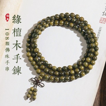 天然綠檀木手鍊手串108顆佛珠念珠項鍊女 檀香木多圈手鏈男 情侶手持圓珠手串