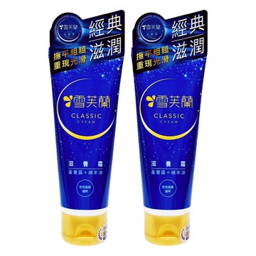 雪芙蘭 滋養霜軟管款 蘆薈露+綿羊油 高效保濕  50g  2條