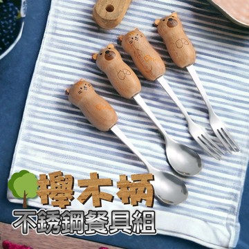 櫸木柄 餐具 (贈收納盒) 露營 木頭柄動物造型餐具組 餐具組 兒童餐具 木頭柄 小湯匙 木柄 叉子 湯匙 餐具 收納盒