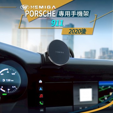911手機架 2020-2026年 保時捷 911 Carrera GTS 手機架
