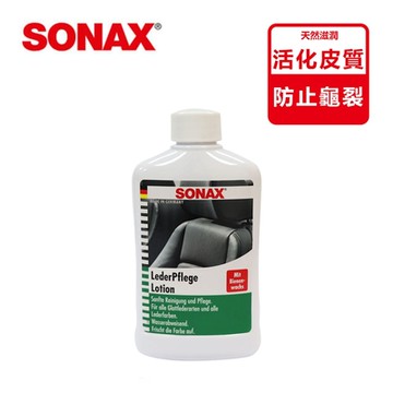 SONAX NEW真皮雙效保養乳 300ml