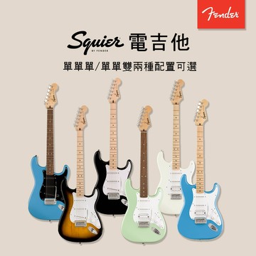 小叮噹的店 Fender Squier Sonic Stratocaster Maple 單單單電吉他 小搖座