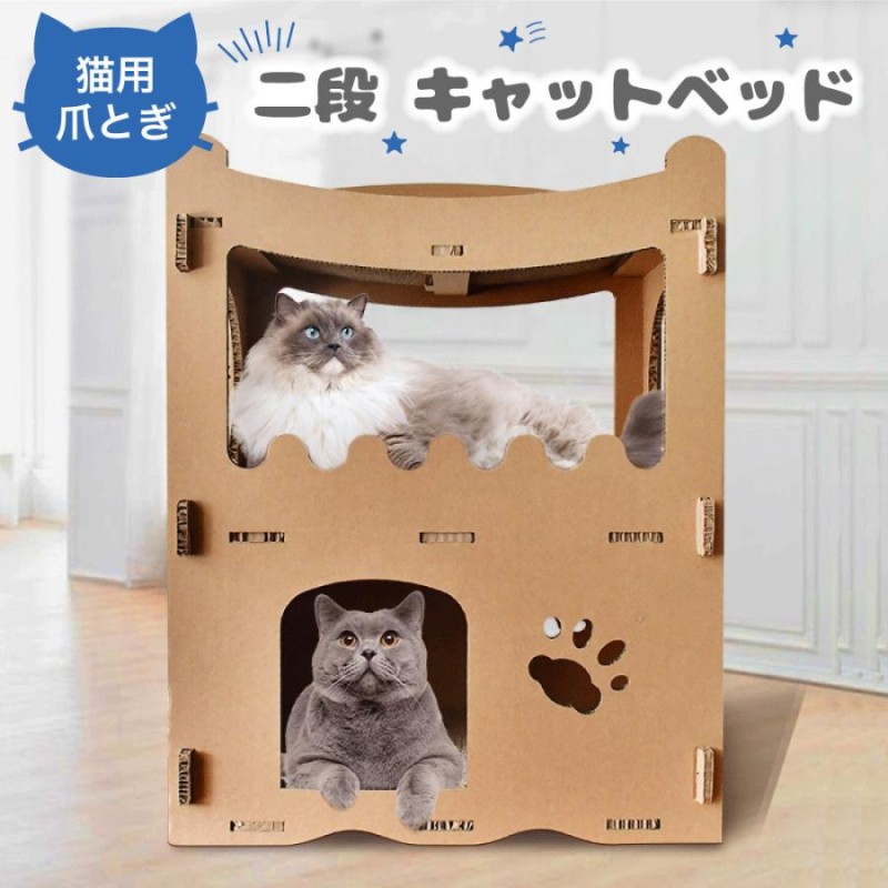 猫用 爪とぎ 二段 キャットベッド 猫 段ボール スクラッチャー ...