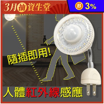 LED插頭式人體感應燈泡 白色燈光 自動亮15秒 2P插座 免安裝 節能省電