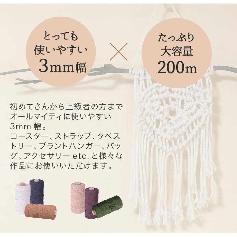 楽天市場】マクラメ 糸 3mm 200m マクラメロープ マクラメ糸