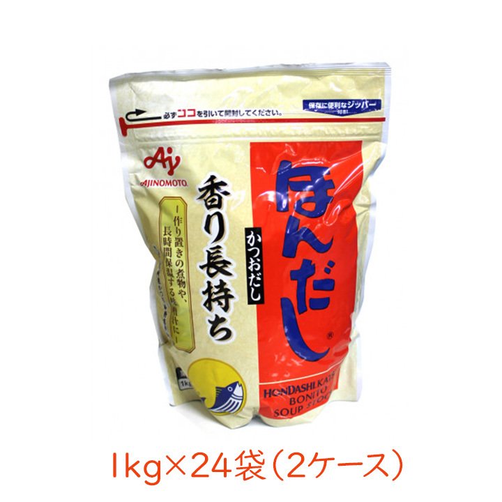 味の素 ほんだし 1kg 24袋セット 2ケース 業務用 かつおだし