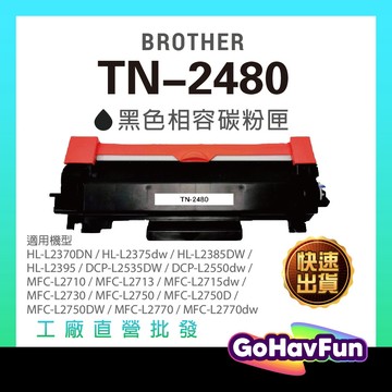 for Brother TN-2480 TN2480 副廠碳粉匣 L2715dw L2375DW MFCL2770dw