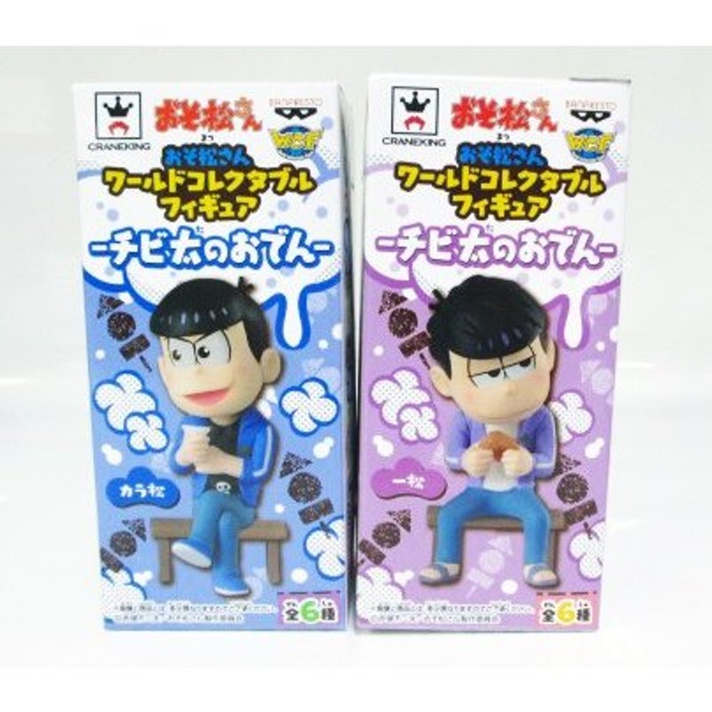 おそ松さん ワールドコレクタブルフィギュア チビ太のおでん カラ松・一松 2種セット 通販 LINEポイント最大0.5%GET LINEショッピング