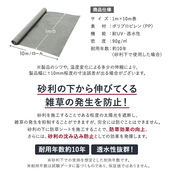 RESTA 防草シート 不織布 砂利下用 10年 1m幅x10m グレー