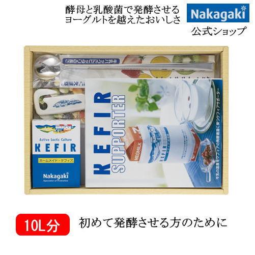 ホームメイドケフィアのスターターキット  初心者向け 中垣 酵母 乳酸菌 室温で発酵 牛乳 豆乳 ヨーグルト