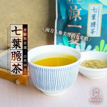 《愛山玲》和春堂  彩色人生-七葉膽茶 七葉膽茶 七葉膽 七葉膽草茶 七葉膽養生茶