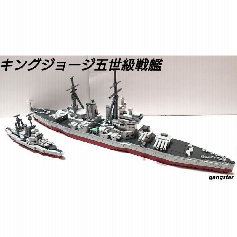 レゴ LEGO ブロック 互換 船 戦艦 イギリス キングジョージ5世 レゴ LEGO ブロック 互換 船 戦艦 イギリス キングジョージ5世