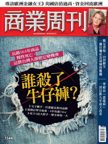 【電子書】商業周刊 第1544期