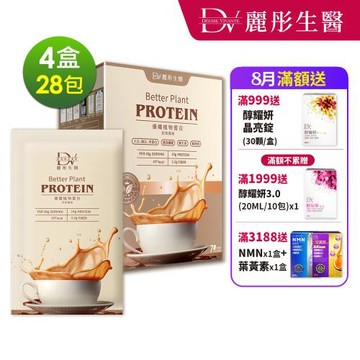 【DV麗彤生醫 】優纖植物蛋白-奶茶風味(奶素)x4盒(30g/包，7包/盒)