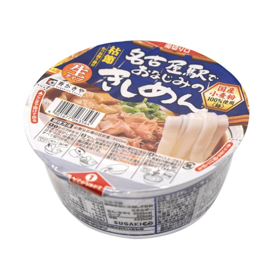 寿がきや カップ 名古屋駅でおなじみのきしめん 152g