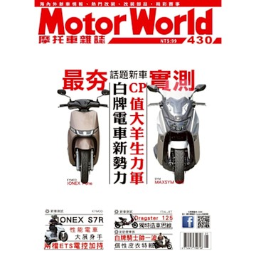 摩托車雜誌Motorworld 05月號/2021 第430期_Readmoo 讀墨電子書