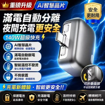 🏅隔日達&一年保固 手機充電自拔器&全機型適用滿電分離器 滿電自拔器 滿電自動斷電 防過衝保護電池 充滿AI自動拔出