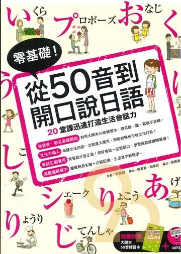 眾文日文零基礎!從50音到開口說日語