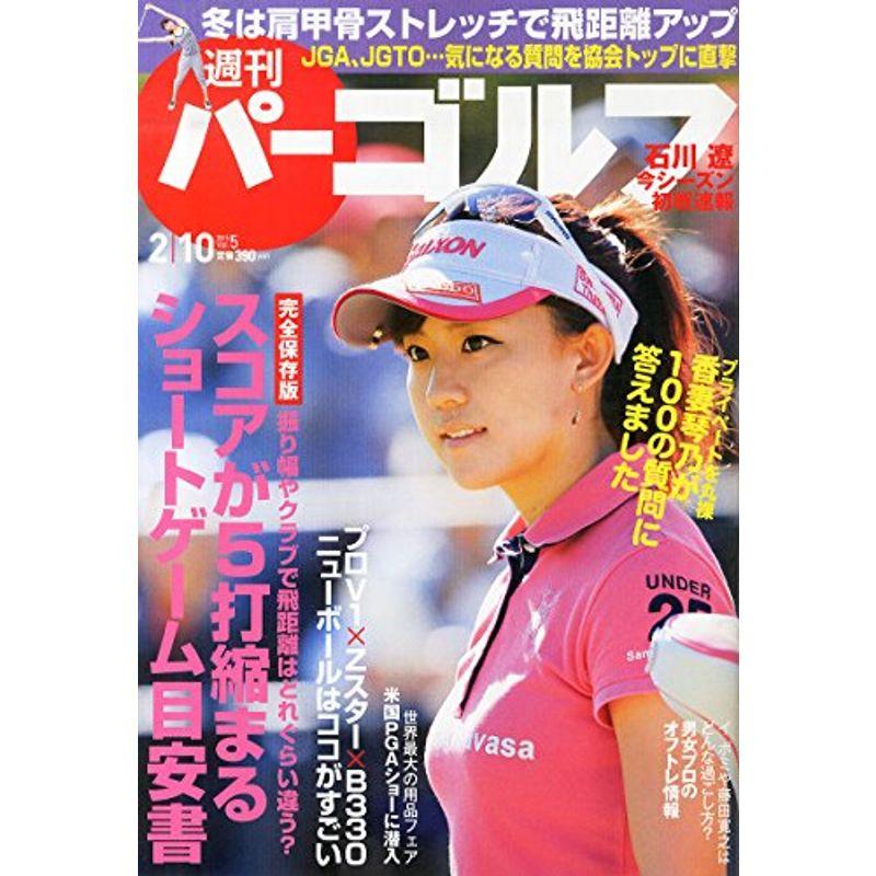 週刊パーゴルフ 2015年 10 号 雑誌